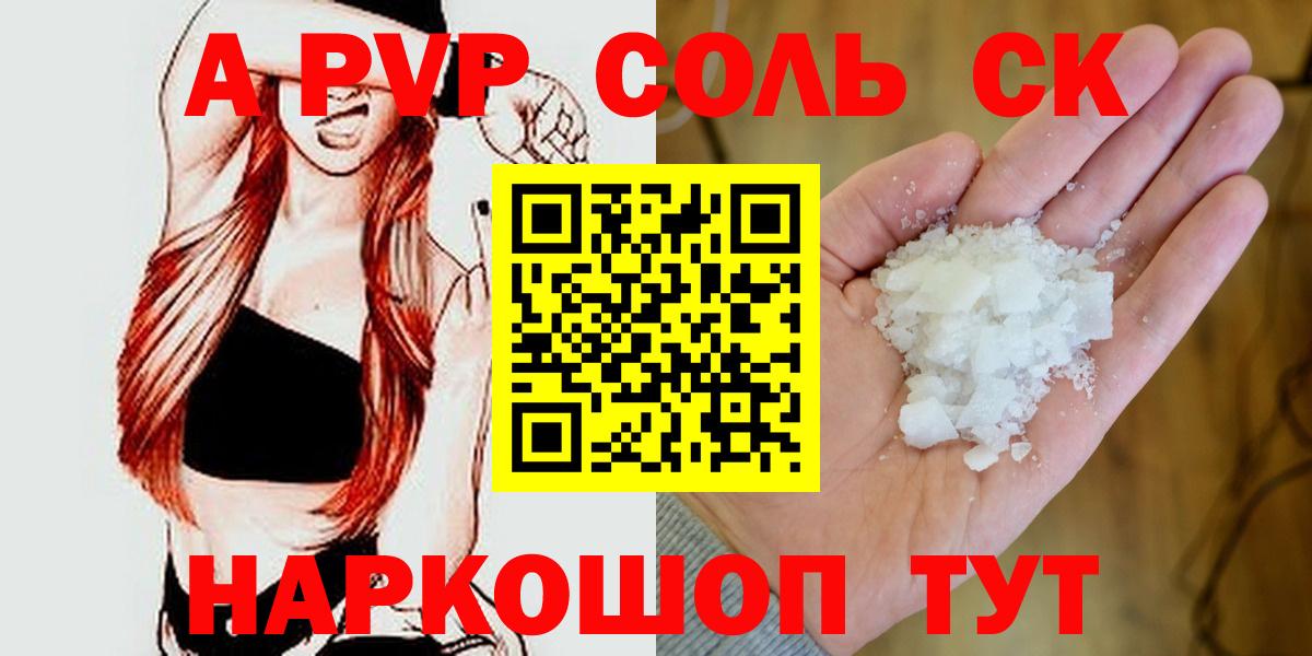 Раменское  Alfa_PVP СК  наркошоп  Alpha PVP Crystall  Вход с VPN  Alpha-PVP СК КРИС 