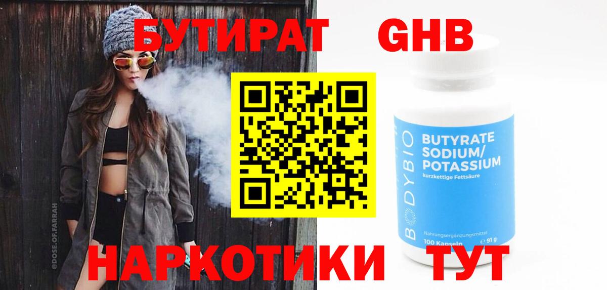 Бутират буратино Раменское