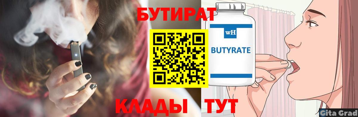 Бутират бутик  Вход с VPN  Раменское 