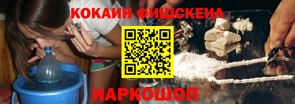 COCAIN  Кокаин FishScale  наркошоп  Вход с VPN  Кокаин 98%  Раменское 