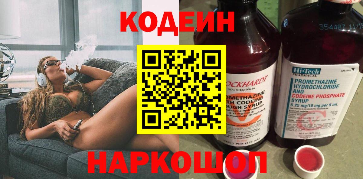 Codein напиток Lean (лин)  Вход с VPN  Кодеин напиток Lean (лин)  Раменское 