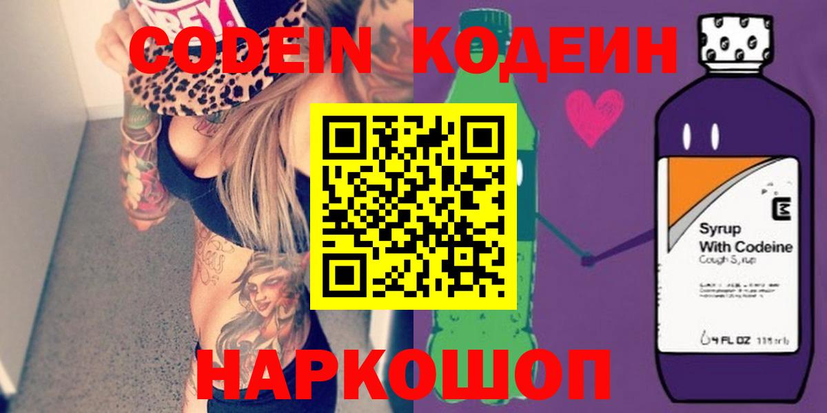 Кодеин напиток Lean (лин) Раменское