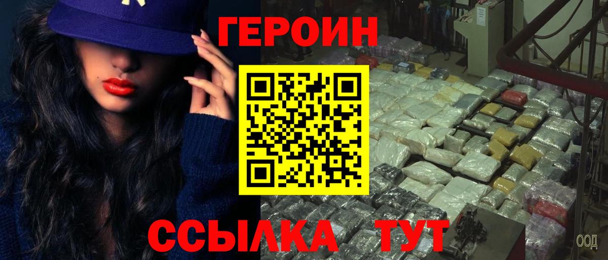 Героин  Героин афганец  Вход с VPN  Раменское 