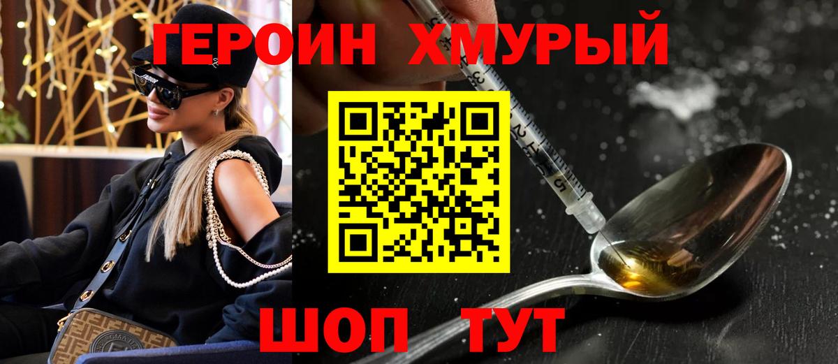 Героин хмурый Раменское