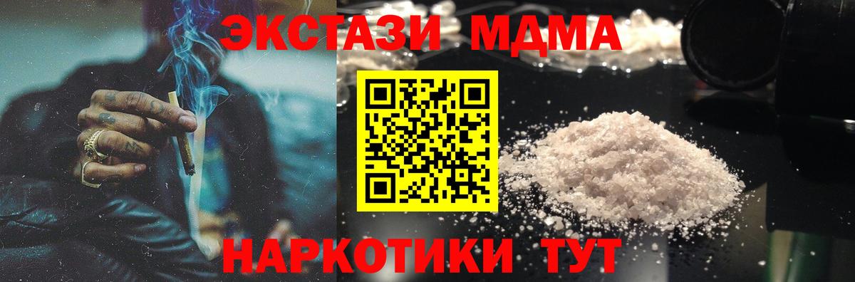 Раменское  MDMA кристаллы  Вход с VPN  МДМА  МДМА Molly 
