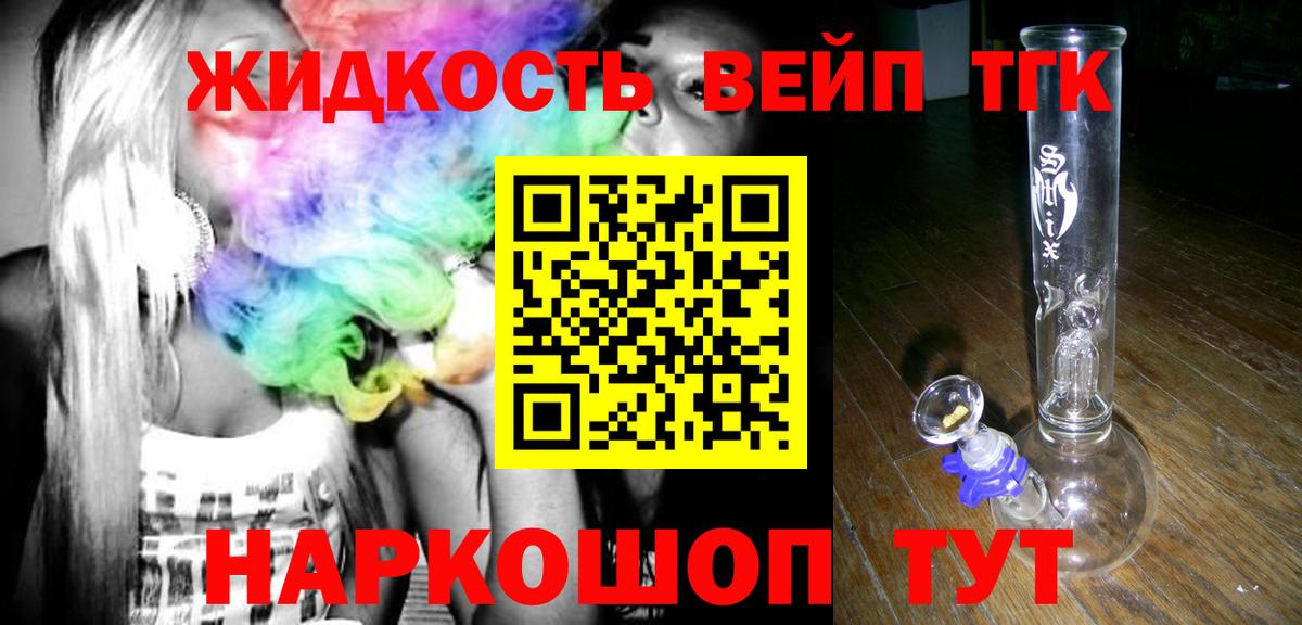 Раменское  ТГК вейп с тгк  ТГК жижа  Вход с VPN 